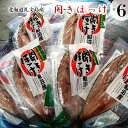 【ふるさと納税】北海道礼文島産 開きほっけ×6 【加工食品・...