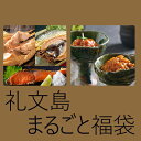 【ふるさと納税】礼文島まるごと詰め合わせセット 【魚貝類・...