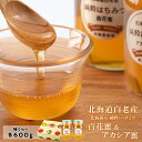 【ふるさと納税】 北海道白老産 純粋 ハチミツ 百花蜜 & アカシア蜜 (600g×2本)純粋 天然 ハチミツ 蜂蜜 純はちみつ 百花蜜 アカシア 北海道ふるさと納税 白老 ふるさと納税 北海道