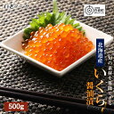 【ふるさと納税】北海道産 いくら醤油漬け 500g【BC005】