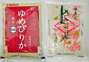 【ふるさと納税】さくら米・ゆめぴりか食べくらべセット