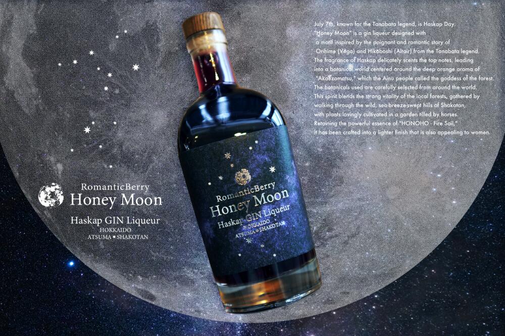 【ふるさと納税】RomanticBerry Honey Moon（ハスカップジン）《厚真町》【マドラー株式会社】ハスカップ ジン リキュール 酒 アルコール ギフト 贈り物 北海道[AXCB001]