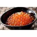 【ふるさと納税】醤油いくら 500g 【魚貝類・いくら・魚卵・加工食品・醤油いくら・イクラ】