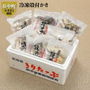【ふるさと納税】冷凍殻付かき 3個入り×7袋
