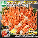 【ふるさと納税】425.蟹 カニ食べ放題6kgセット タラバ...