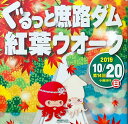 【ふるさと納税】第14回 ぐるっと庶路ダム紅葉ウオーク参加権【お弁当付】※性別と生年月日を必ずご入力ください※