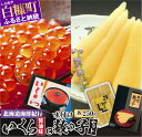 【ふるさと納税】北海道海鮮紀行いくら(醤油味)【250g】×...