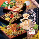 【ふるさと納税】高評価★5.00【2024年先行予約開始】 北海道 海鮮 おせち 「北の春海膳 野付産ほたて(1kg)セット」 〜北海道の海の幸で新年を贅沢に〜 3人前 - 4人前 ( ふるさと納税 おせち 料理 ふるさと納税 おせち料理 ふるさと納税 お節料理 ふるさと 海鮮 御節 )