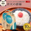 【ふるさと納税】 令和4年産 米 青天の霹靂 5kg×2袋 計 10kg 【PEBORA】 出荷直前に精米！ 特A 一等米 青森 五所川原 国産 晴天の霹靂 ブランド米 贈答 お楽しみ 10キロ 秋 冬 旬 お米 コメ こめ ごはん 精米 白米 ご飯 東北 ふるさと ふるさと納税 2022