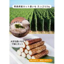 【ふるさと納税】【十和田自慢】青森県十和田市の逸品! カット長いも3kg入り(6ケ~8ケ入り)真空パック包装【1275361】