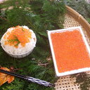 【ふるさと納税】F6-3 三陸産いくら醤油漬けたっぷり400g 【魚貝類・いくら・魚卵】