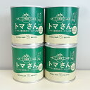 【ふるさと納税】トマさんソース ほうれん草カレー味1.2kg(300g×4缶) 【さんま・秋刀魚・魚介類・野菜・ミニトマト・加工食品・魚貝類・カレー・ほうれん草・カレー味】