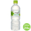 【ふるさと納税】い・ろ・は・す《奥羽山脈の天然水》555ml...