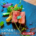 【ふるさと納税】シェフ必見!季節のリーフセット(8〜10種類...