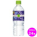 【ふるさと納税】い・ろ・は・す ブルーベリー555ml×24...