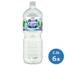 【ふるさと納税】森の水だより 奥羽山脈2L×6本セット