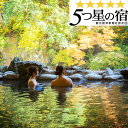 【ふるさと納税】いわて花巻・大沢温泉 山水閣ペア宿泊券1泊2...