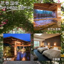 【ふるさと納税】花巻温泉に泊まる花巻の一人旅 温泉 旅行