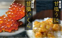 【ふるさと納税】N004 北三陸の贅沢うにいくら丼セット