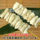 【ふるさと納税】岩手県産鶏皮串(生冷凍)30g×20本入...