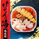 【ふるさと納税】高級 豪華 海鮮 松前漬け アワビ フカヒレ イクラ【けせんの海 鳳凰膳】約490g 海鮮丼 気仙沼 陸前高田 おせち