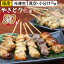 【ふるさと納税】◆国産◆ 焼き鳥 5種 50本セット 【焼くだけ簡単!】小分け 真空パック 冷凍 生 もも ネギ間 砂肝 つくね 皮 焼鳥 串焼き BBQ パーティー アソート お惣菜 お弁当 行楽弁当 岩手県 八幡平市 送料無料 CN-001 9,000円