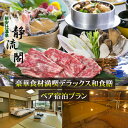 【ふるさと納税】 新安比温泉 静流閣 いわて牛&アワビ&ずわい蟹 豪華食材満喫デラックス和食膳 1泊2日 ペア宿泊プラン 宿泊券 食事付き 朝食 夕食 温泉 濁り湯 露天風呂 岩手県 八幡平市 送料無料 AN-001