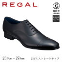 【ふるさと納税】 リーガル REGAL 革靴 紳士ビジネスシューズ ストレートチップ ブラック 21VR BCS [AM010]