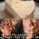 【ふるさと納税】チーズケーキハウスのレアチーズケーキ5号&ハンバーグ4個セット(のし付き)