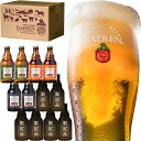 【ふるさと納税】日本一受賞ビール入り 岩手の地ビール ベアレ...