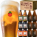 【ふるさと納税】日本一受賞ビール入り 岩手の地ビール ベアレ...