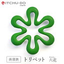 【ふるさと納税】南部鉄 トリベット六花 RIKKA グリーン