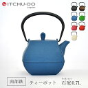 【ふるさと納税】南部鉄 ティーポット石庭0.7L ジャパンブ...