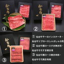 【ふるさと納税】仙台牛 贅沢・食べ比べセット R