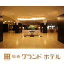 【ふるさと納税】石巻グランドホテル 被災地めぐり語り部タクシ...