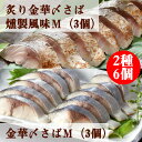 【ふるさと納税】金華〆さば食べ比べセット...