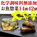 【ふるさと納税】こだわりお魚惣菜特盛セット
