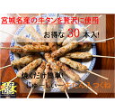 【ふるさと納税】石巻うまい一筋 牛たん入つくね