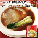 【ふるさと納税】ふかひれ胸鰭姿煮セット(2枚入)