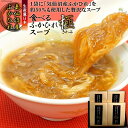 【ふるさと納税】食べるふかひれスープ極セット 4箱入(クラウドファンディング対象)