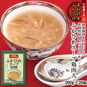 【ふるさと納税】気仙沼産 ふかひれスープ(鶏肉入)200g×20箱【温めるだけで簡単調理】