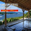 【ふるさと納税】気仙沼プラザホテル ペア宿泊券「気仙沼応援!1泊朝食プラン」