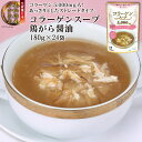 【ふるさと納税】気仙沼産ふかひれ使用 コラーゲンスープ(鶏がら醤油) 180g×24袋
