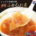 【ふるさと納税】【レンジで簡単に本格中華】鮫匠ふかひれ煮 140g×5袋<かわむら家>【宮城県気仙沼市】