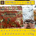 【ふるさと納税】夜にもおすすめカフェインレスコーヒーと当店オ...