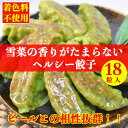 【ふるさと納税】宮城ゆきな餃子