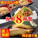 【ふるさと納税】レンジで簡単!閖上海鮮西京漬け&焼きそぼろ詰...