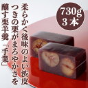 【ふるさと納税】極上栗羊羹「手業」木箱入 730g3本