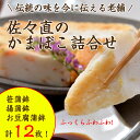 【ふるさと納税】伝統の味を今に伝える「笹かまぼこ詰合せ」