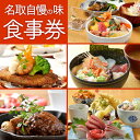 【ふるさと納税】地元で味わえる「お食事券 Aコース」